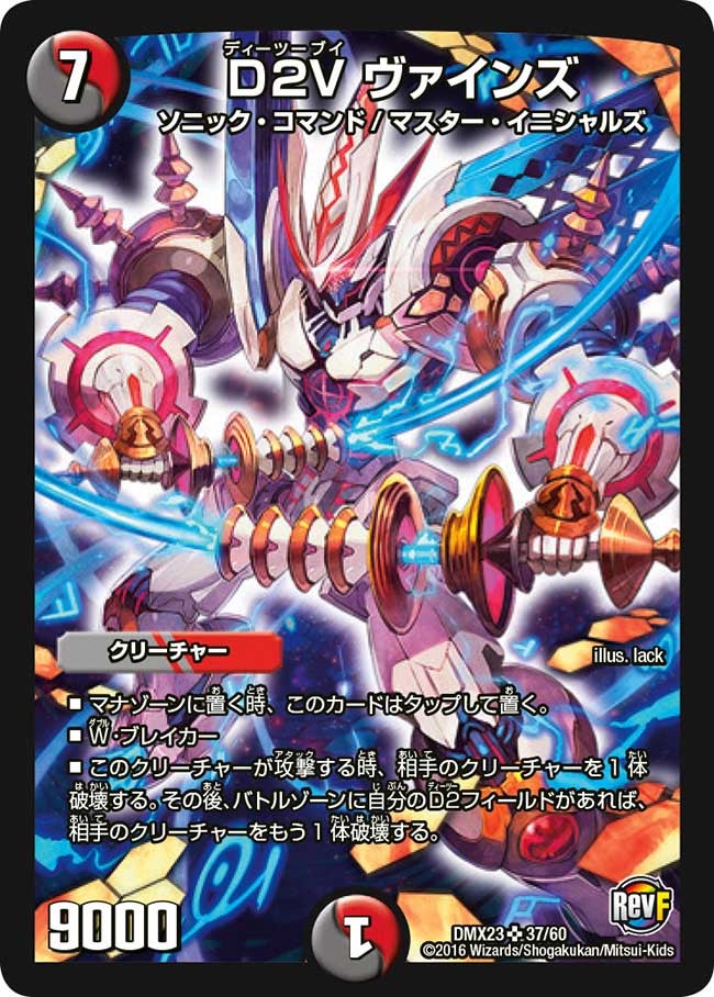 D2V ヴァインズ
