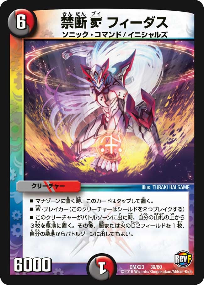 禁断V フィーダス