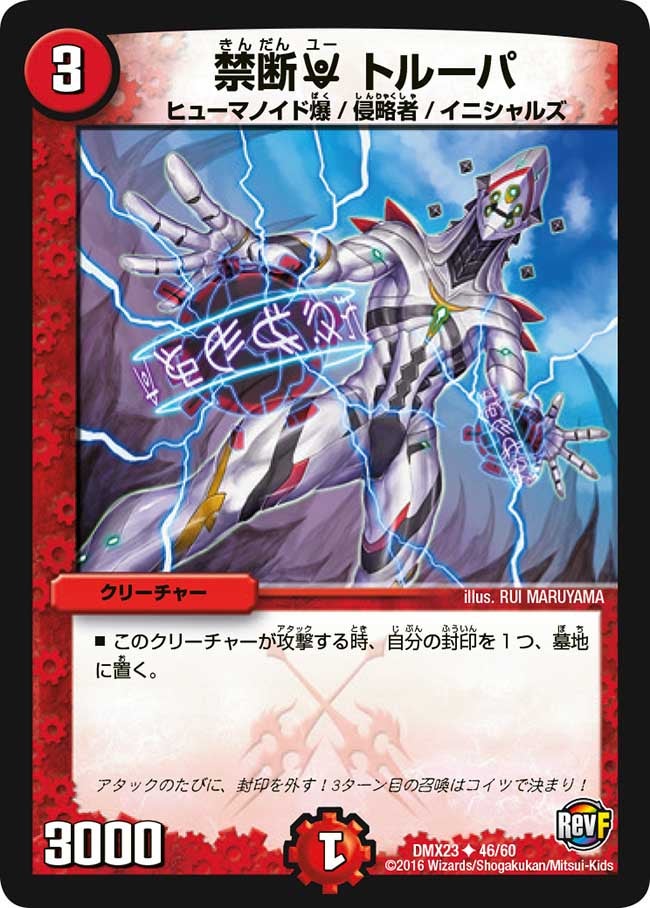 禁断U トルーパ
