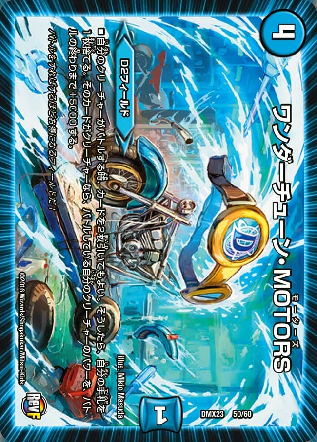 ワンダーチューン・MOTORS