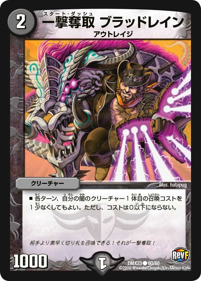 一撃奪取 ブラッドレイン