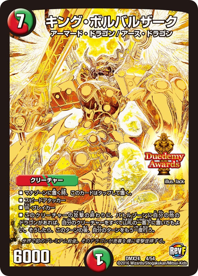 キング・ボルバルザーク