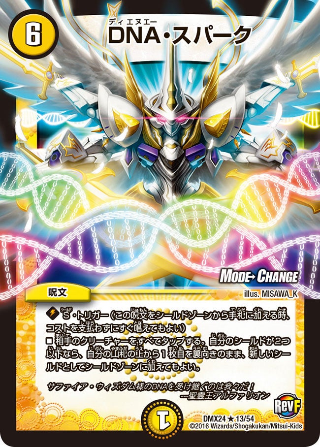 DNA・スパーク