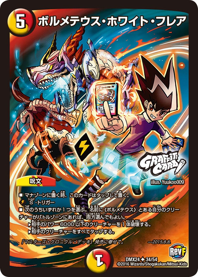 ボルメテウス・ホワイト・フレア