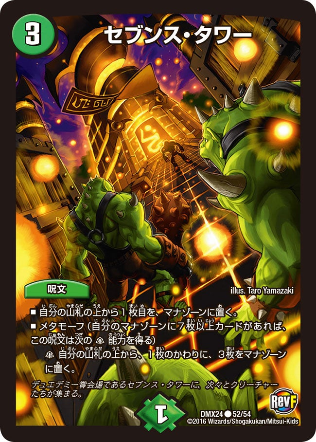 セブンス・タワー