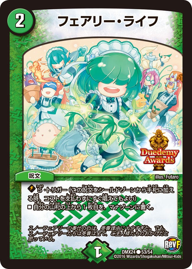 フェアリー・ライフ