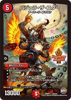 バジュラ・ザ・スター