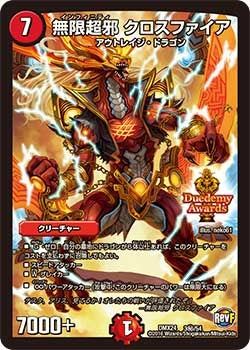 無限超邪 クロスファイア