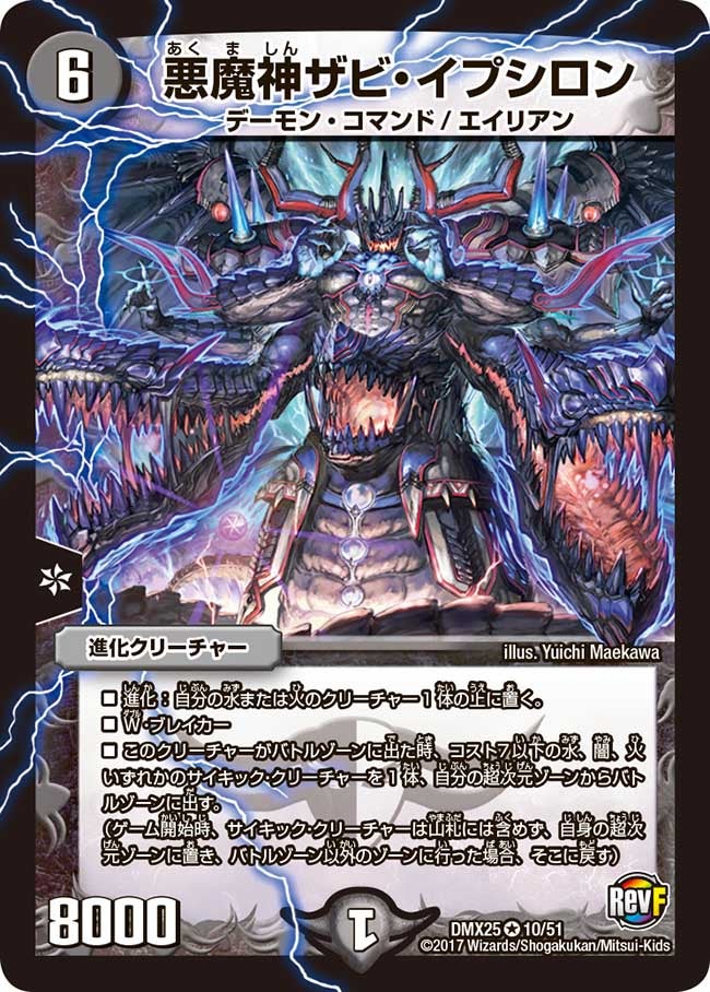 悪魔神ザビ・イプシロン
