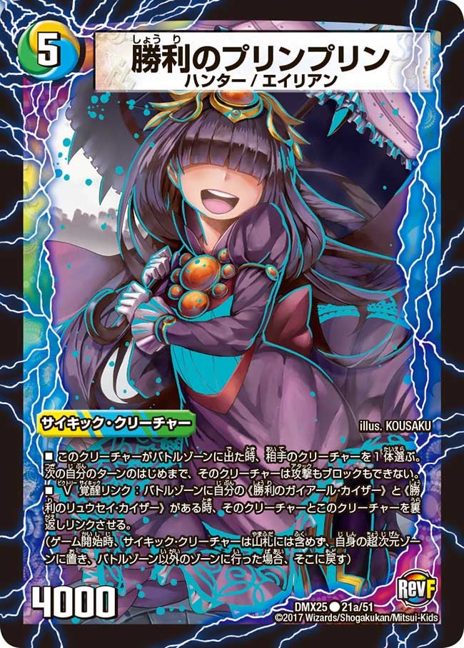 勝利のプリンプリン