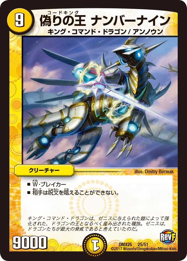 偽りの王 ナンバーナイン