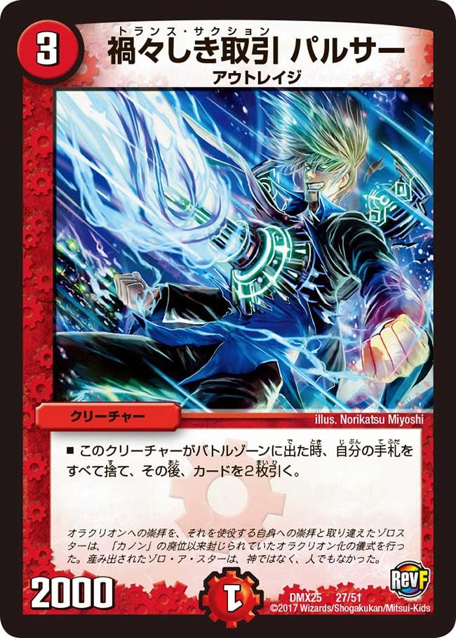 禍々しき取引 パルサー