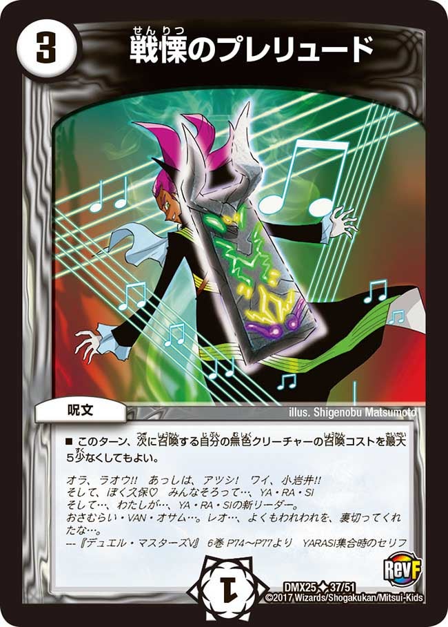 戦慄のプレリュード