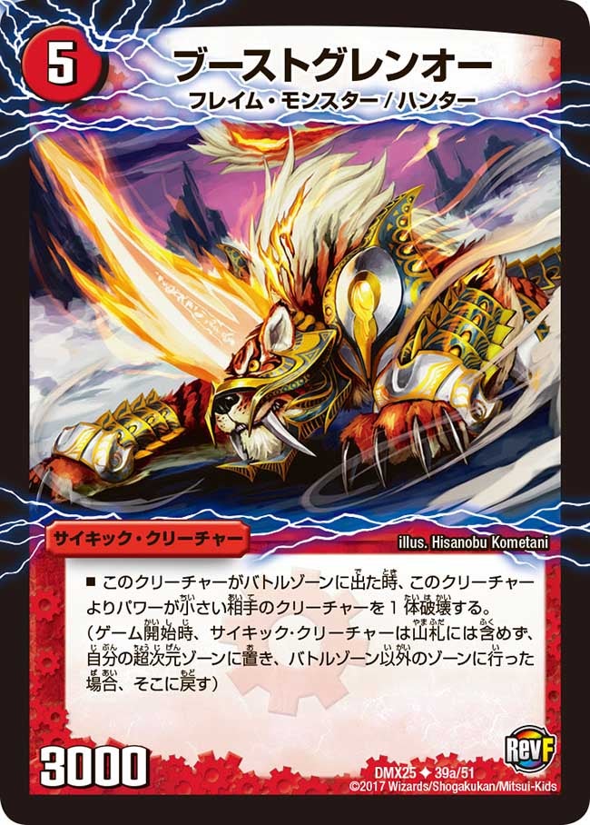 ブーストグレンオー