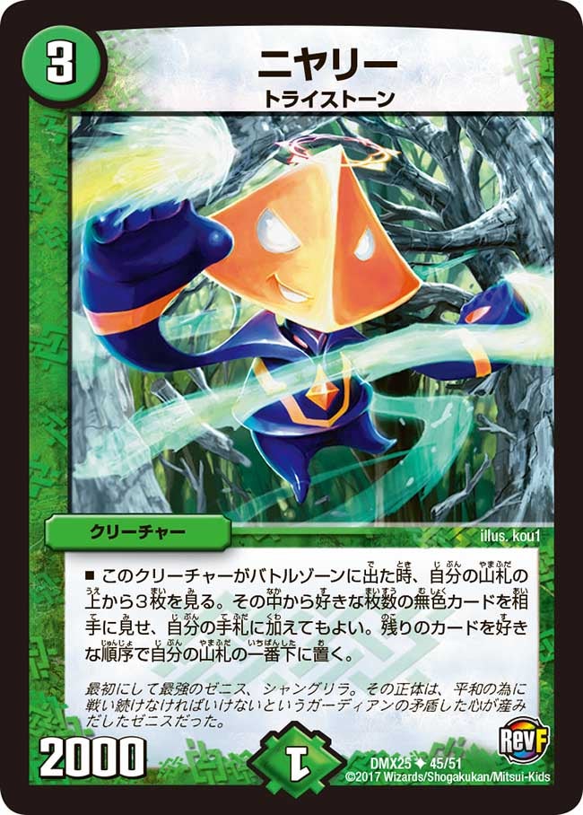 ニヤリー
