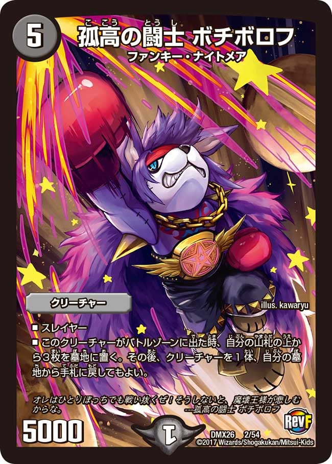 孤高の闘士 ボチボロフ