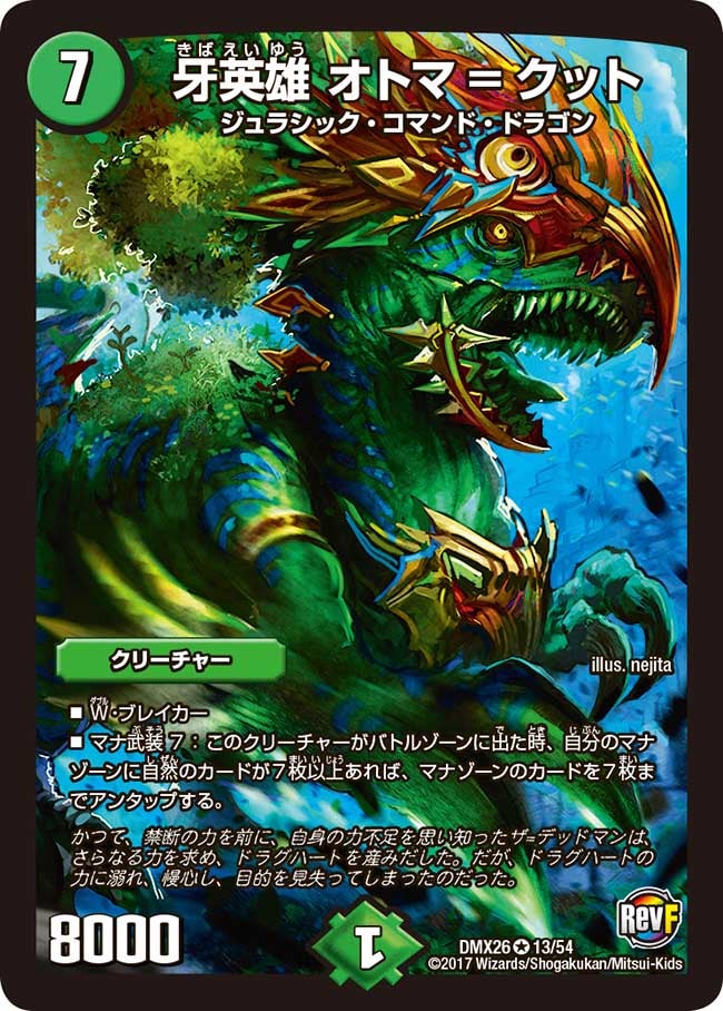 牙英雄 オトマ=クット