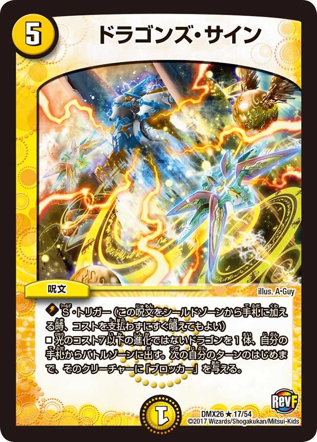 ドラゴンズ・サイン