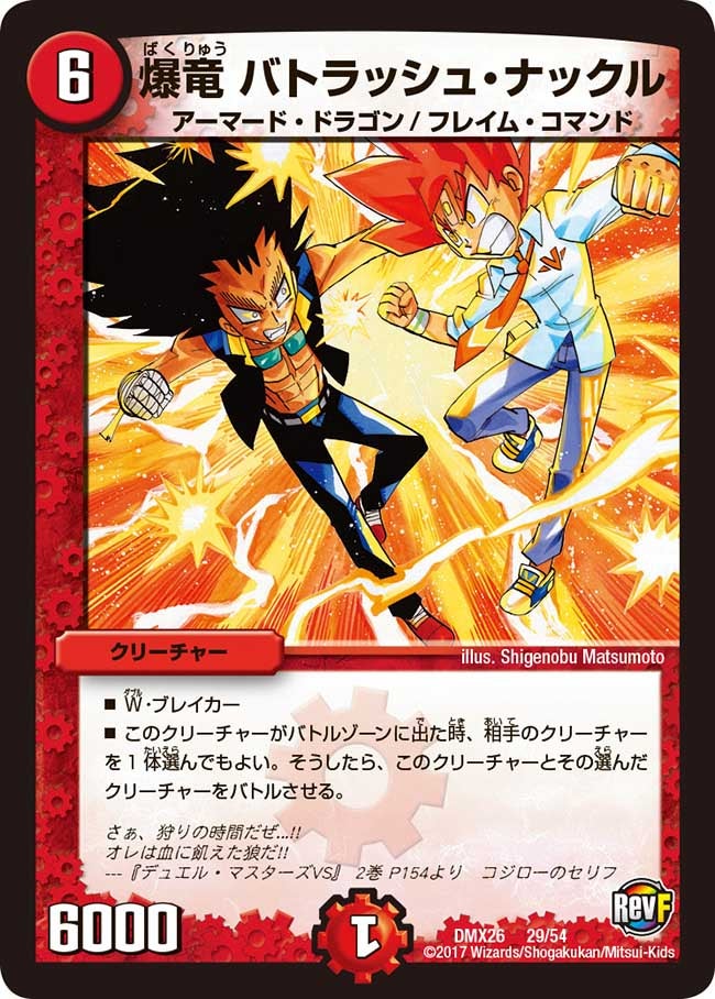 爆竜 バトラッシュ・ナックル