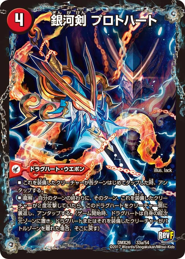 銀河剣 プロトハート