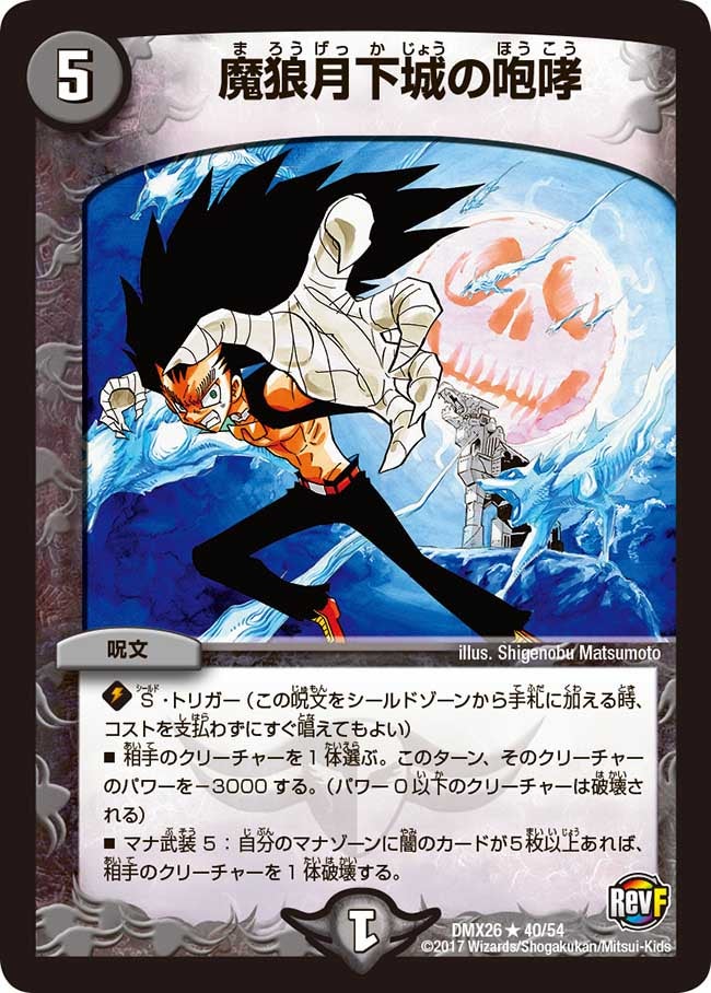 魔狼月下城の咆哮