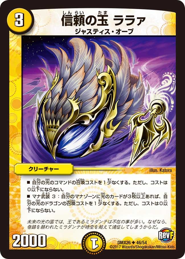 信頼の玉 ララァ