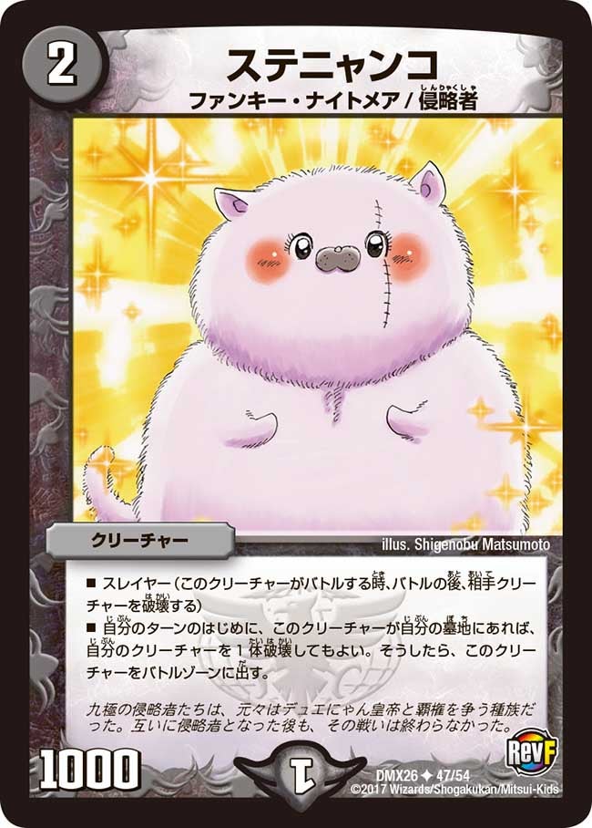 ステニャンコ
