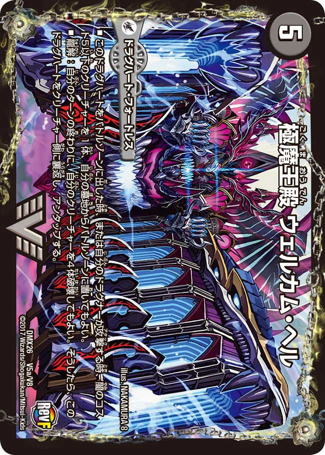 極魔王殿 ウェルカム・ヘル