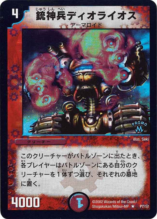 銃神兵ディオライオス