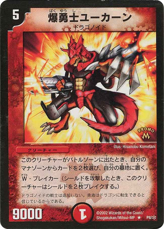 爆勇士ユーカーン