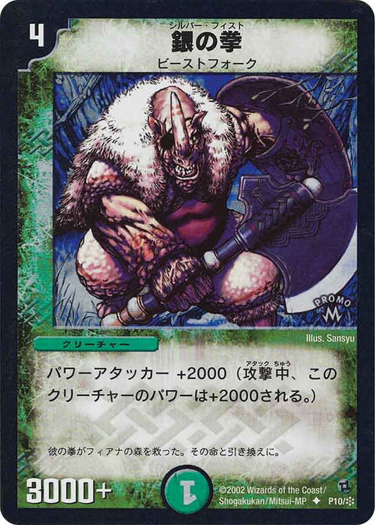 銀の拳