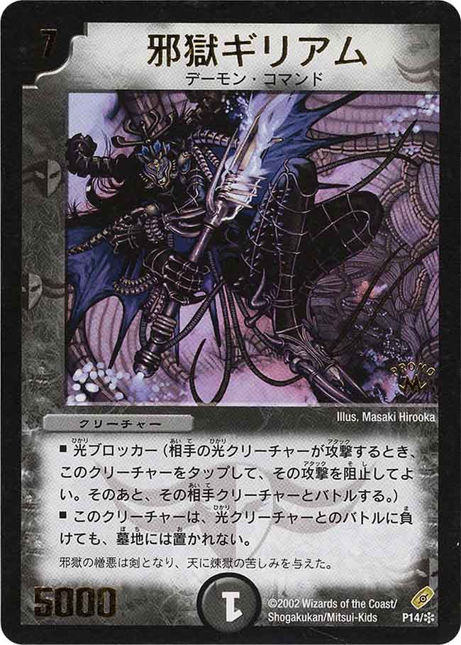 邪獄ギリアム
