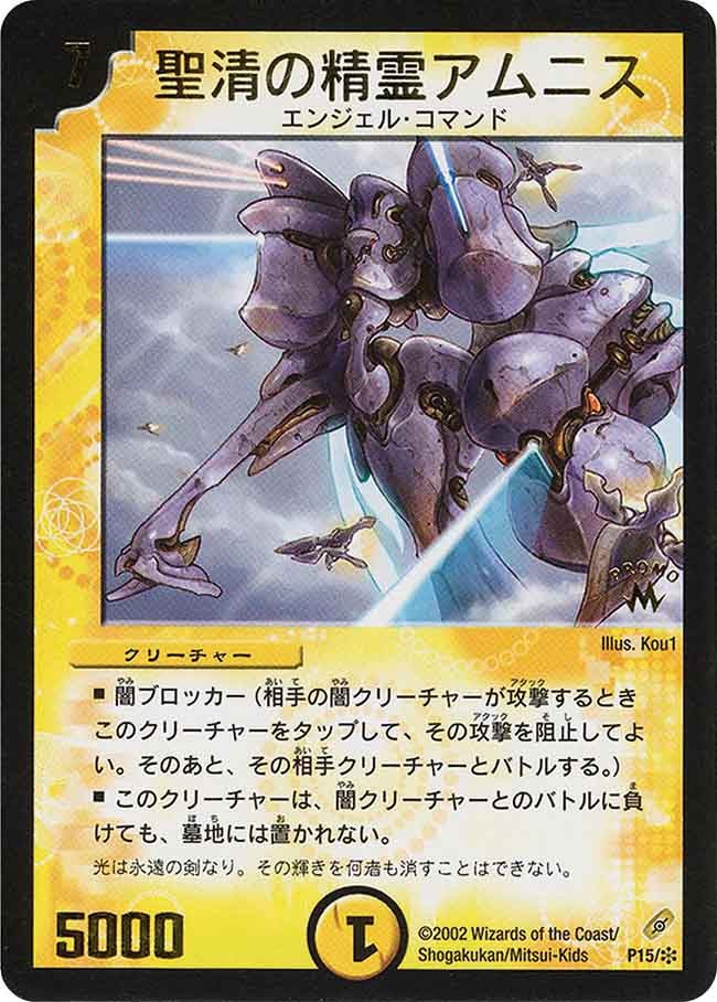 聖清の精霊アムニス