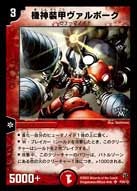 機神装甲ヴァルボーグ