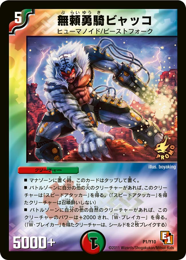 無頼勇騎ビャッコ