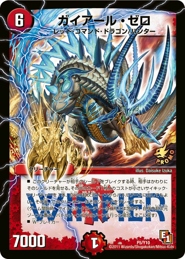 ガイアール・ゼロ