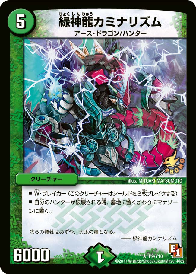 緑神龍カミナリズム
