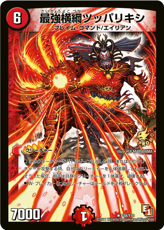 最強横綱ツッパリキシ