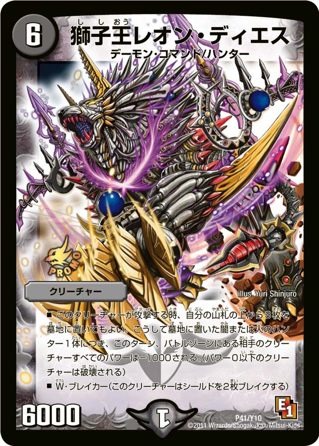 獅子王レオン・ディエス
