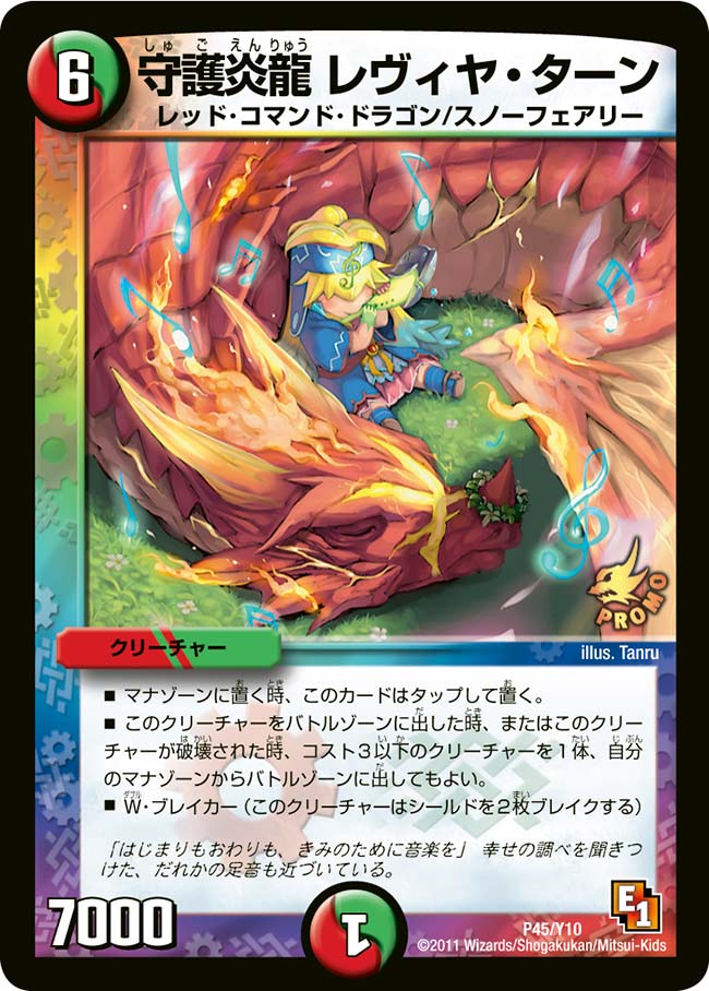 守護炎龍 レヴィヤ・ターン