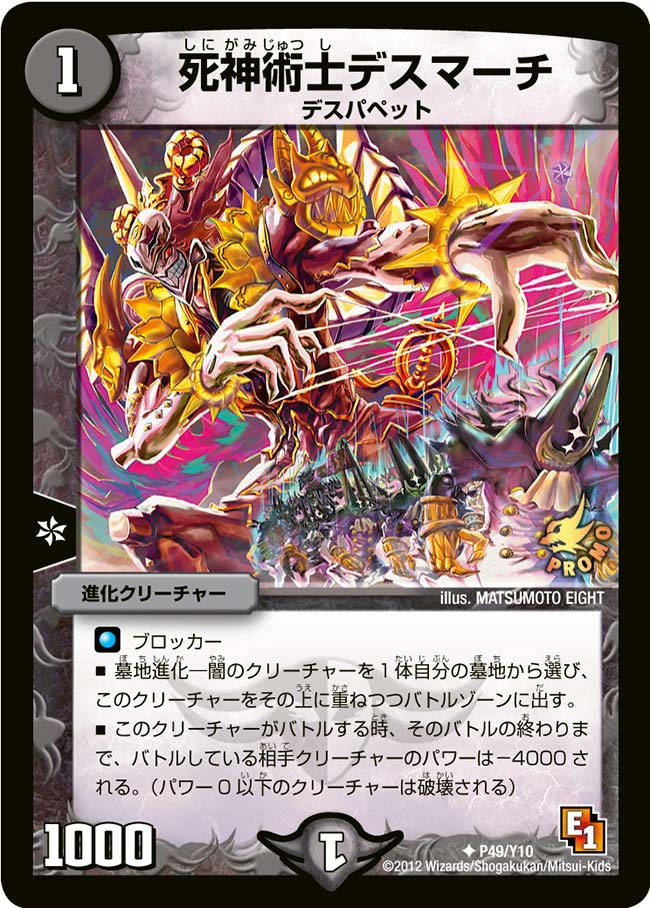 死神術士デスマーチ