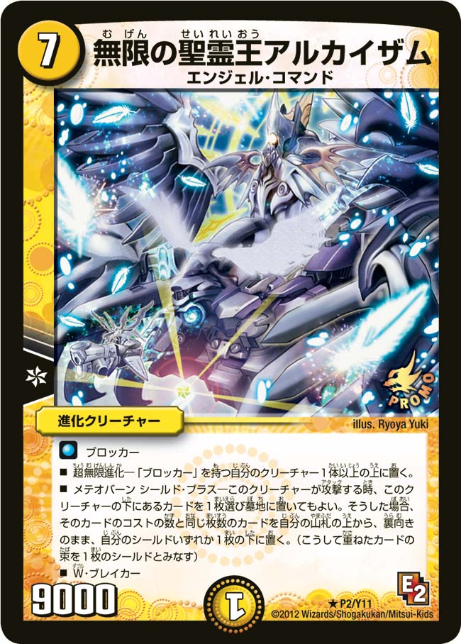 無限の聖霊王アルカイザム