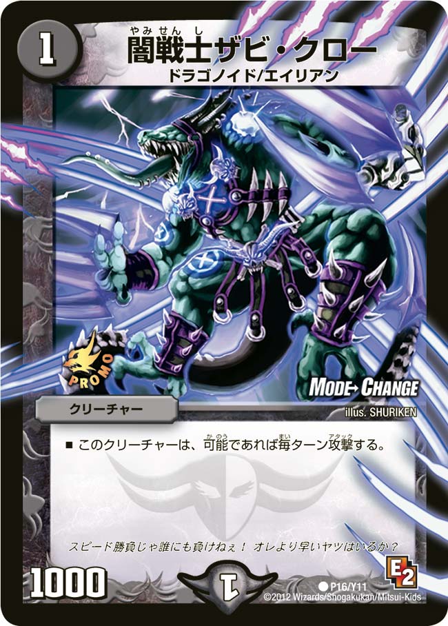 闇戦士ザビ・クロー