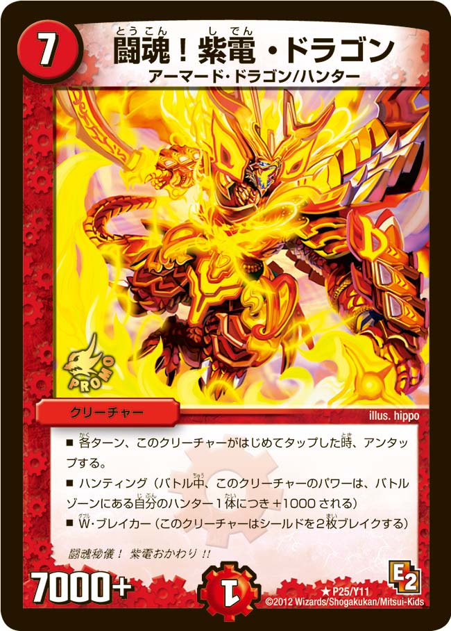 闘魂！紫電・ドラゴン