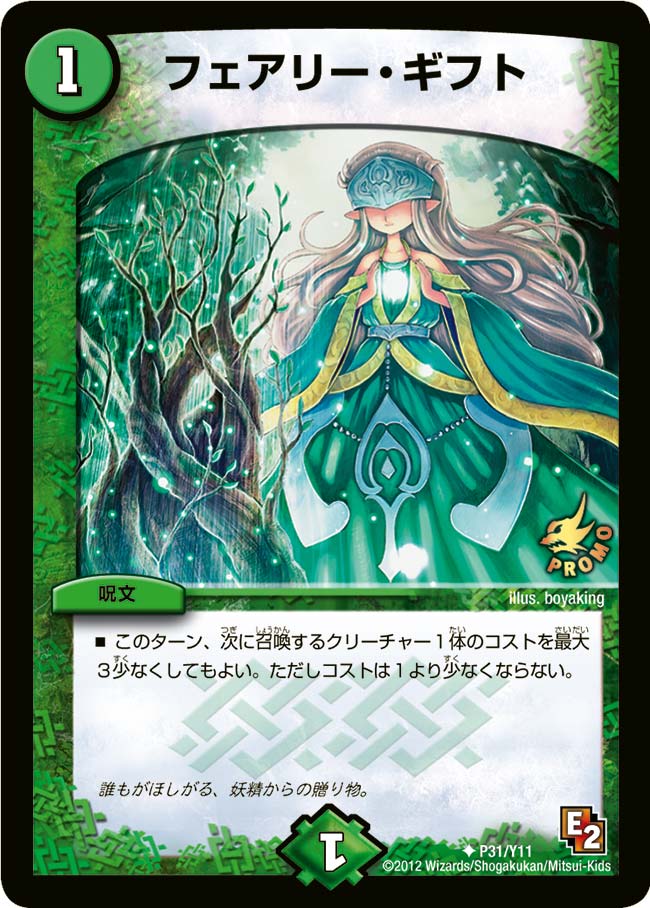 フェアリー・ギフト