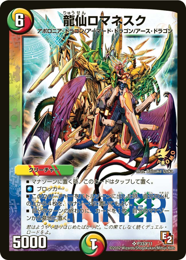 龍仙ロマネスク