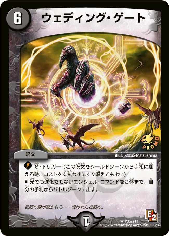 ウェディング・ゲート