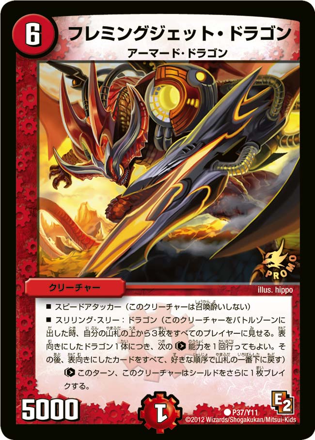 フレミングジェット・ドラゴン