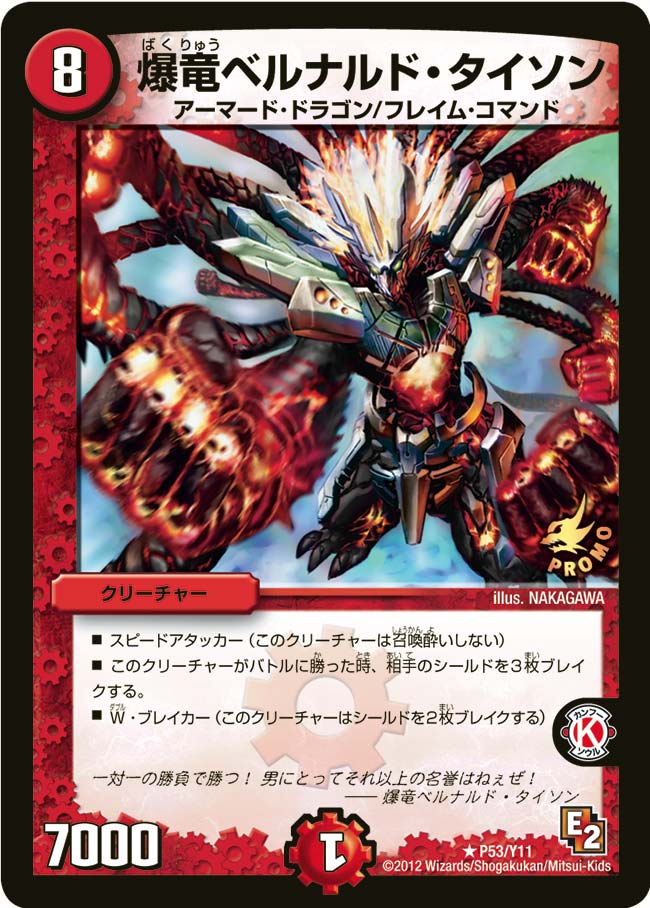 爆竜ベルナルド・タイソン