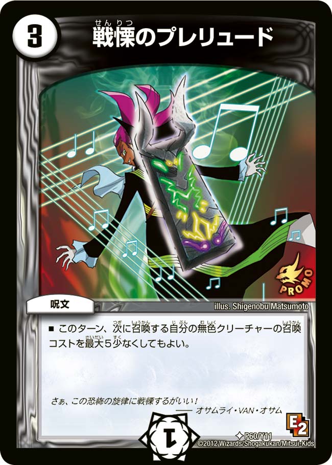 戦慄のプレリュード